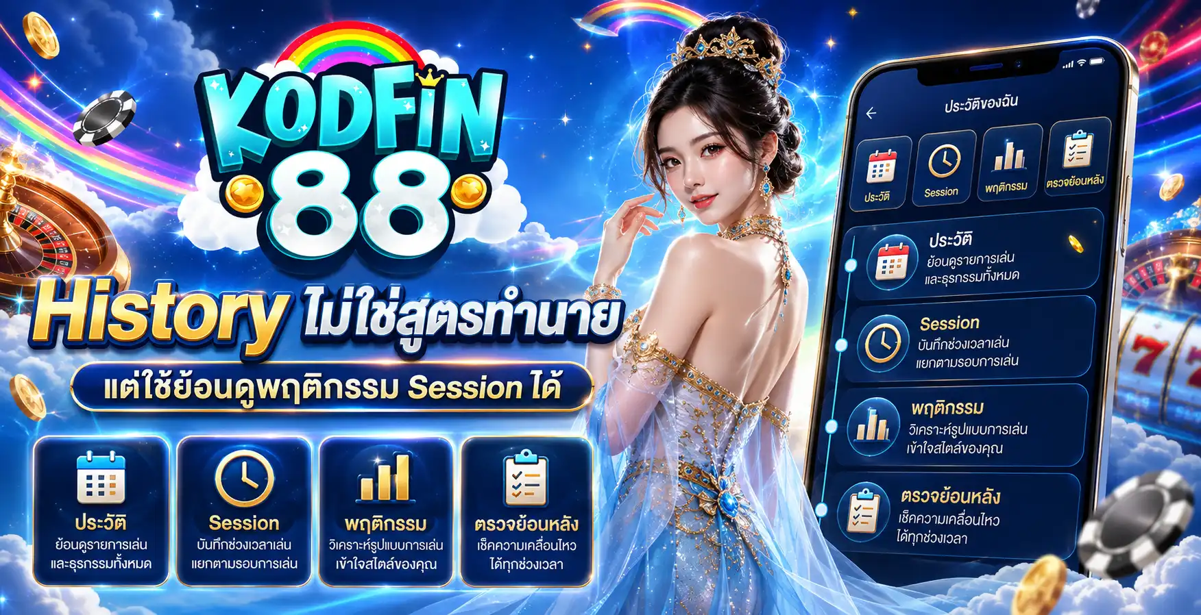 History ไม่ใช่สูตรทำนาย แต่ใช้ย้อนดูพฤติกรรม Session ได้